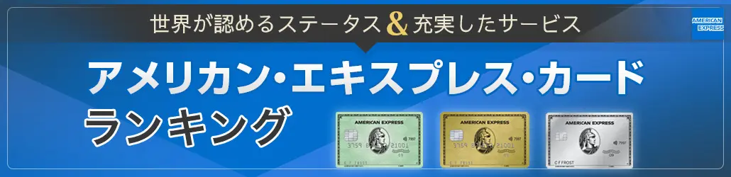 rankingamex