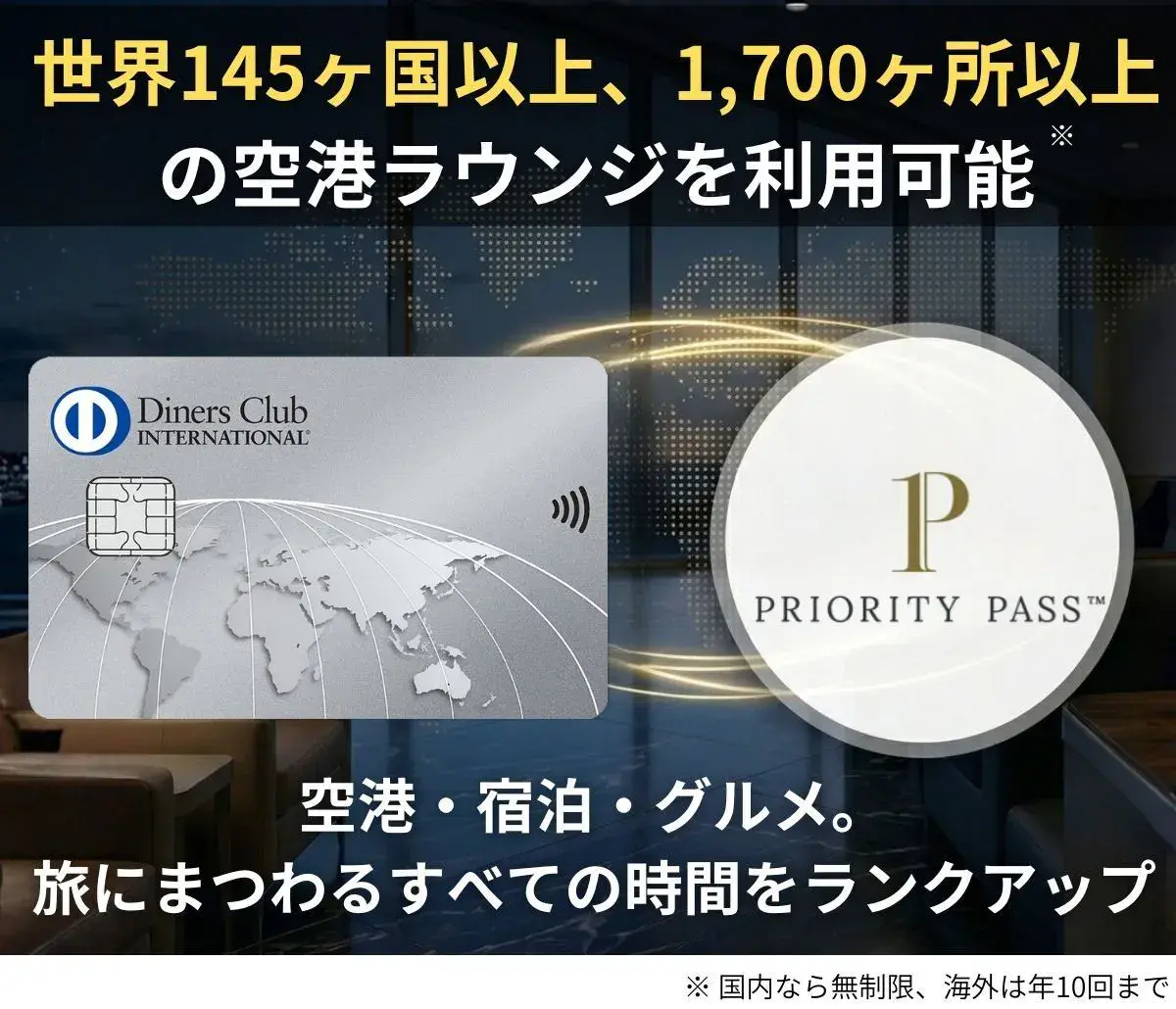ダイナースクラブカード