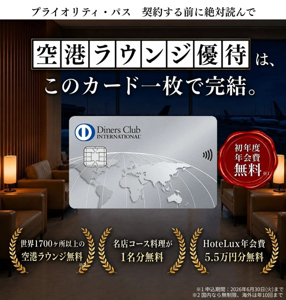 ダイナースクラブカード