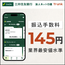 三井住友銀行 Trunk