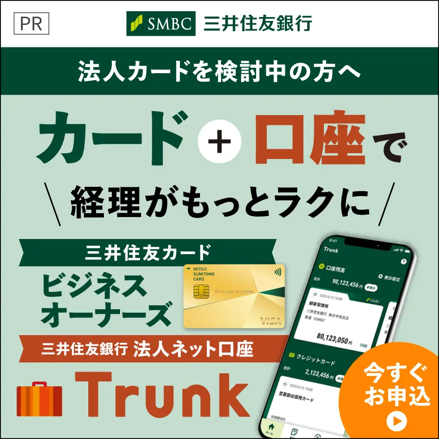 三井住友銀行 Trunk